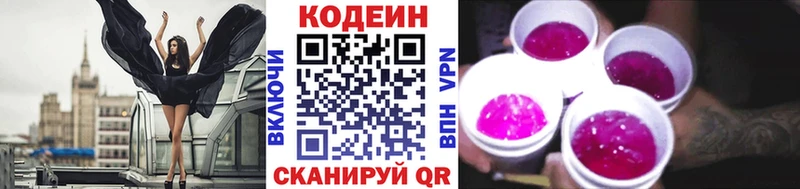 Кодеиновый сироп Lean Purple Drank Железногорск-Илимский